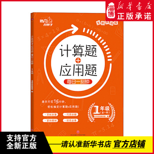 计算题应用题每日一刻钟一年级全一册数学辅导同步练习强化训练思维强化训练作业本看图列式