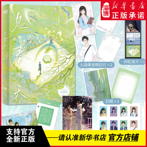 【BE天花板】见春天随书附赠多款赠品晋江人气高口碑作者纵虎嗅花催泪之作新增番外《见答案》江渡×魏清越青春校园暗恋文学小说