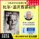 比尔·盖茨首部自传 新华书店正版 鲁伊译 公开成长路径 源代码 灵感来源隐藏逻辑 郑纬民韦青审读 微软创业 书籍