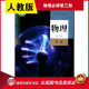 教科书课本物理必修第三册教材人民教育出版 高中必修3 高中教材人教版 教材新华书店 社 高中物理必修第三册人教版