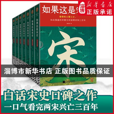 如果这是宋史（全7册）白话正说宋朝全史一口气看完三百年兴衰更替读客中国史入门文库
