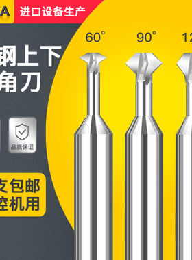 硬质合金钨钢倒角刀涂层上下T型内外60度90°120度正反倒角铣刀铝