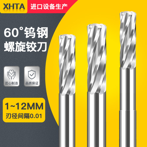 硬质钨钢合金高精度螺旋铰刀