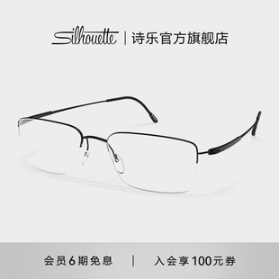 Silhouette诗乐眼镜架方形半框钛架近视眼镜男 5574