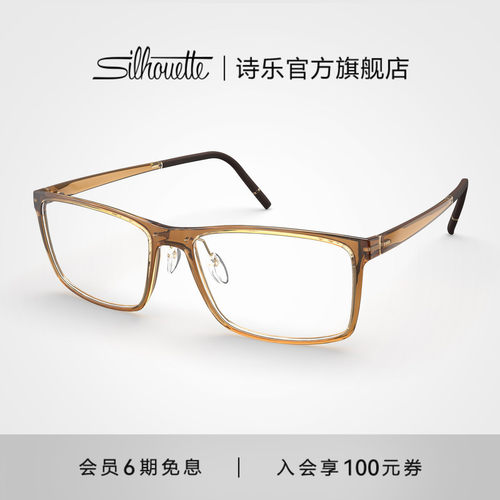 诗乐方形超轻眼镜框2956