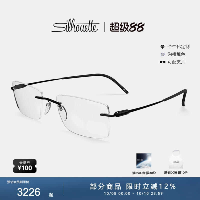 Silhouette诗乐眼镜架方形无框男商务眼镜框轻盈钛架近视眼镜5561