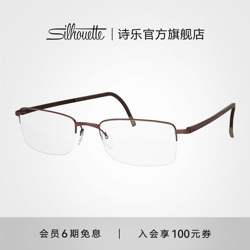 Silhouette诗乐男士半框眼镜框