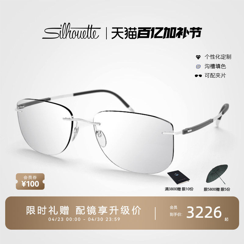 Silhouette诗乐眼镜架方形钛无框商务斯文近视眼镜框男女5540