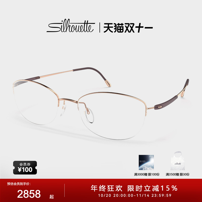 Silhouette诗乐眼镜架半框钛近视眼镜框镜架眼睛可配女士4567