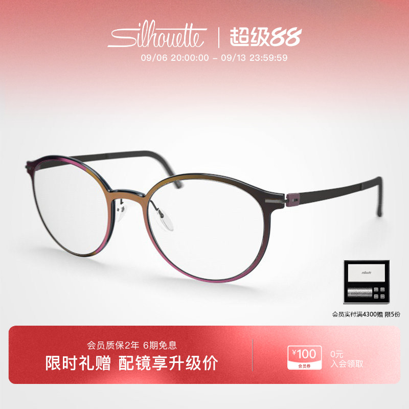 Silhouette诗乐眼镜架 女士圆形眼睛近视眼镜框眼睛可配镜片 2923