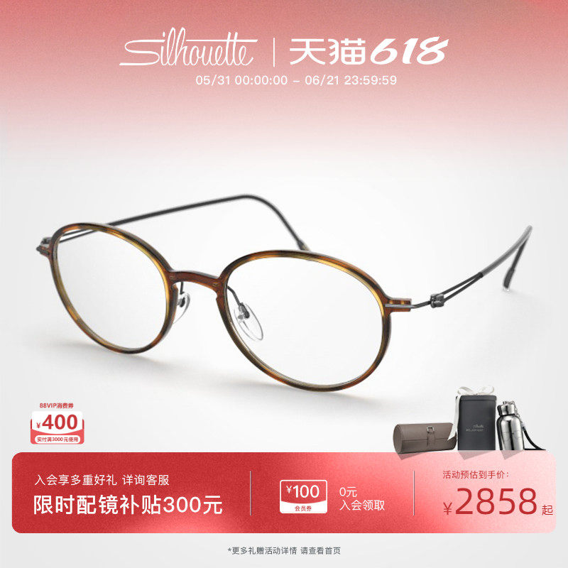 Silhouette诗乐眼镜架圆形眼镜框钛复古近视镜豹纹眼镜框2924