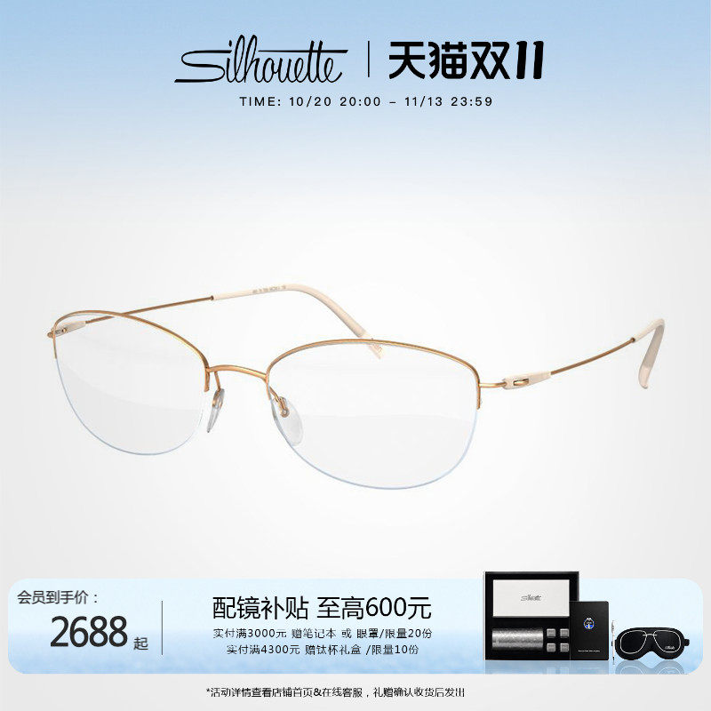 Silhouette诗乐眼镜架半框钛近视金丝眼镜框镜架眼睛可配女士4552