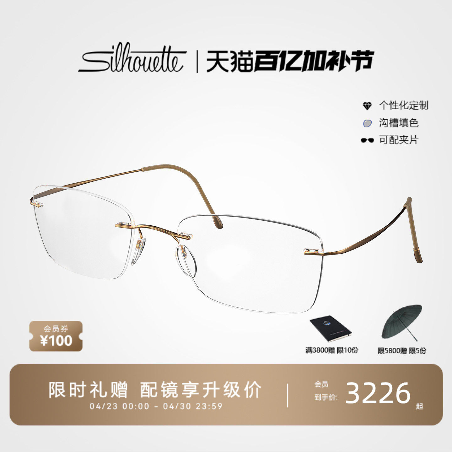 送礼Silhouette诗乐眼镜架男款无框眼镜超轻眼镜框钛架配近视5515