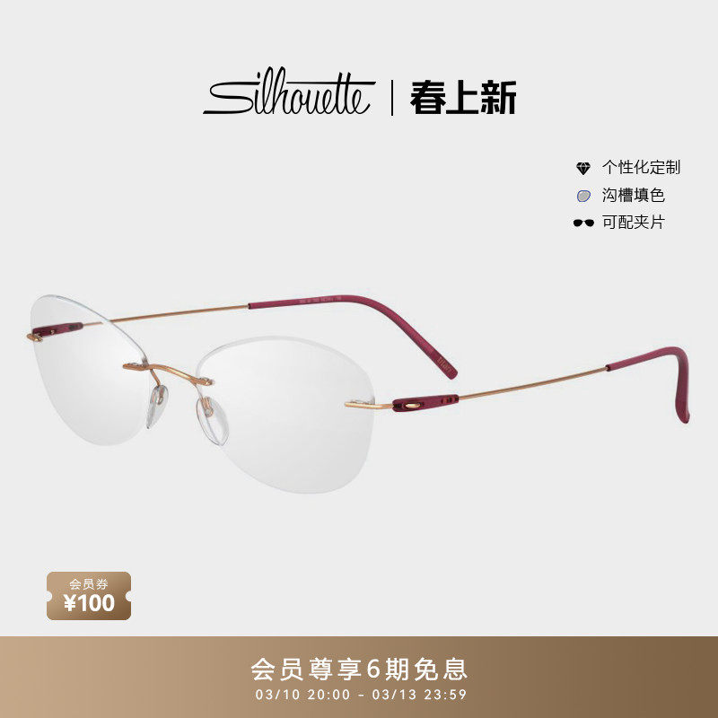 Silhouette诗乐眼镜架 圆形无框钛女款近视眼镜框可配 5500