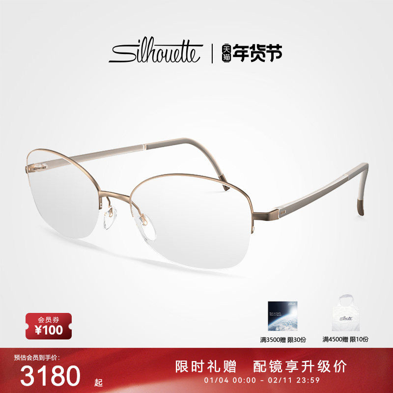 Silhouette诗乐眼镜架女士半框眼镜优雅轻盈可配度数近视眼镜4561,ZIPPO/瑞士军刀/眼镜,眼镜架,淘宝优惠券,粉丝福利购,淘宝优惠卷