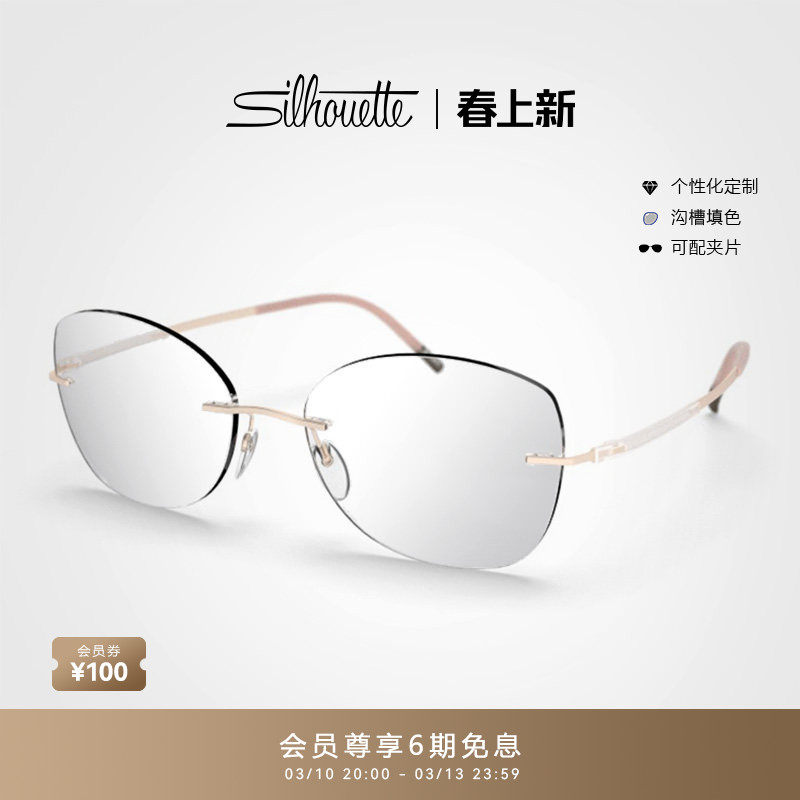Silhouette诗乐眼镜架圆形无框近视眼镜框镜架可配镜片女款5540