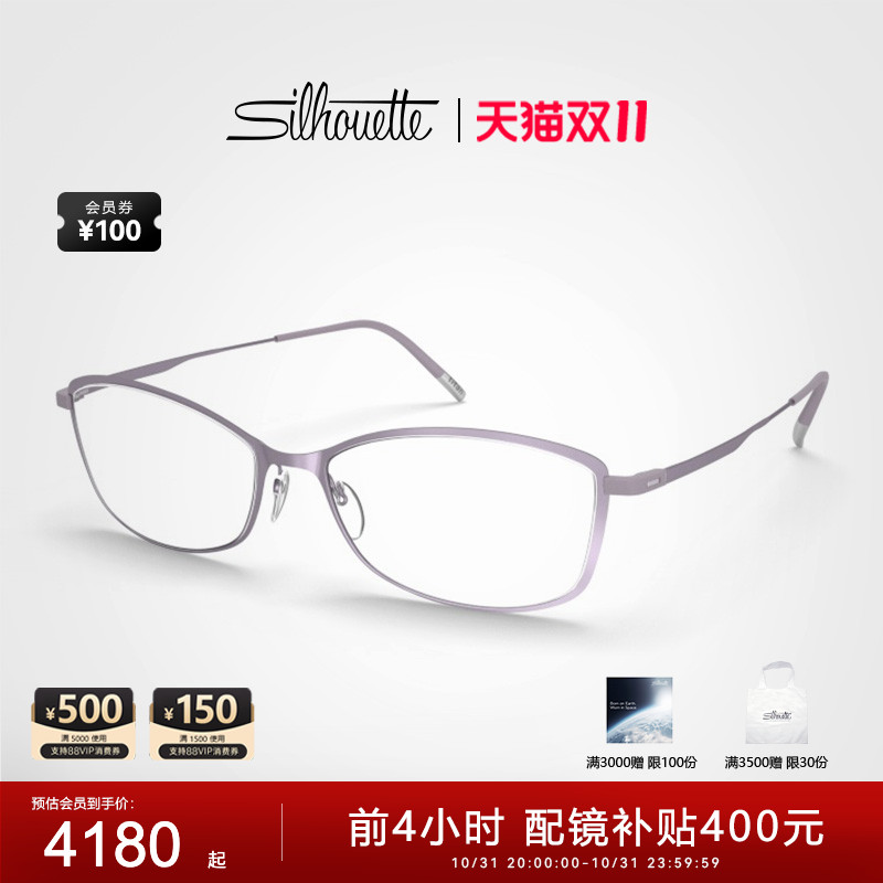Silhouette诗乐眼镜架 女士优雅方框近视眼镜框可配度数眼睛 5531