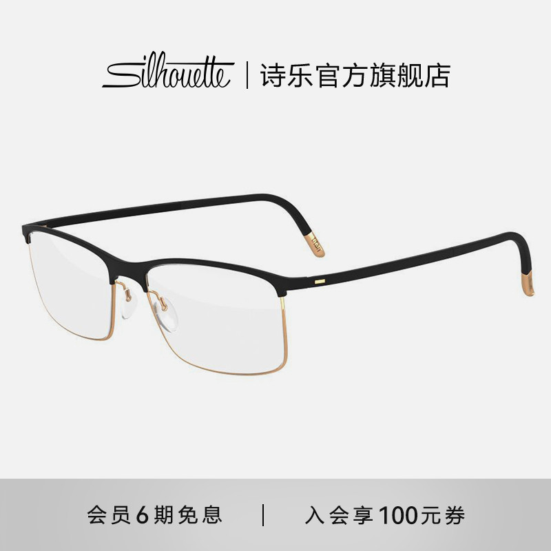 Silhouette诗乐眉形半框轻盈眼镜