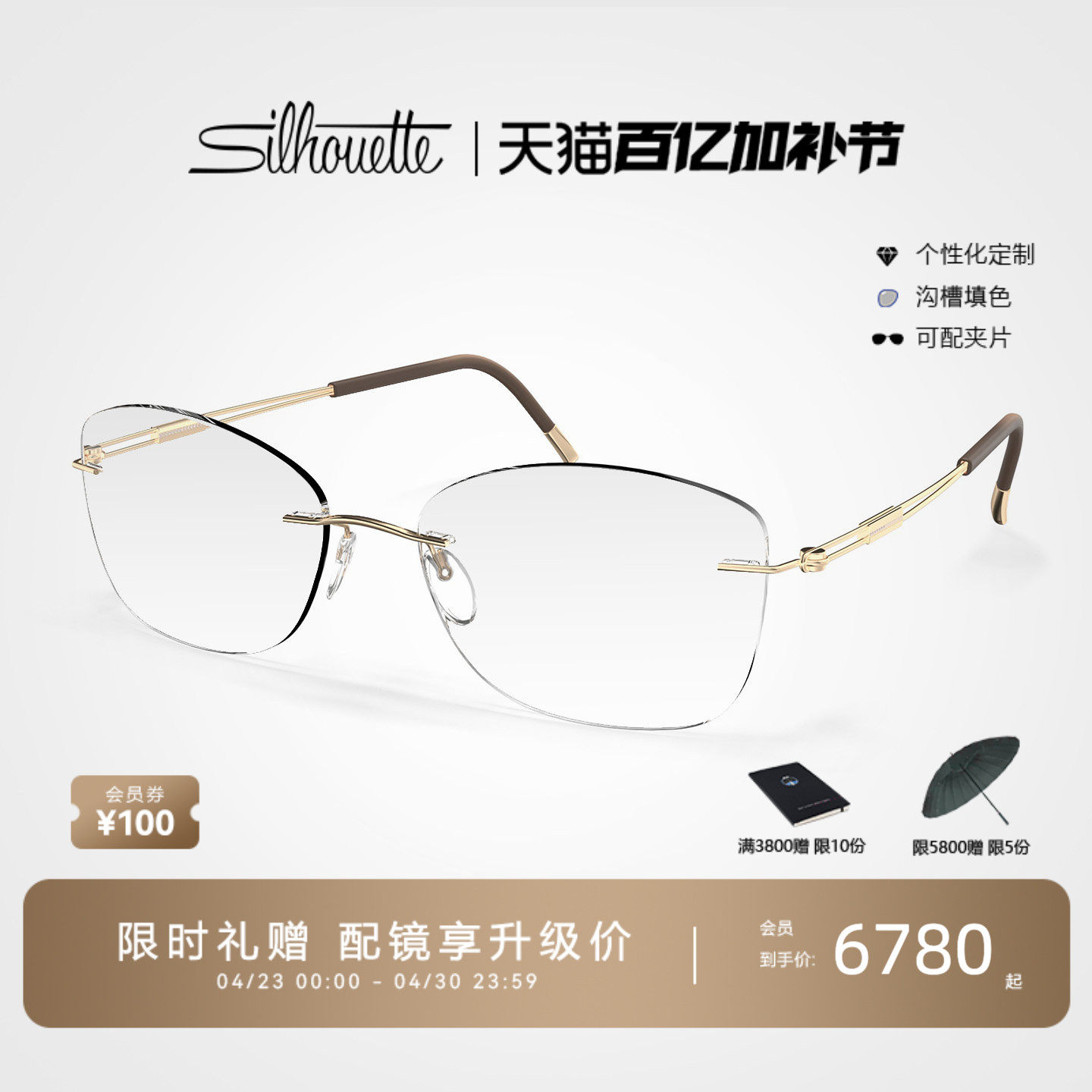 奢礼Silhouette诗乐眼镜金耀23K金椭圆形无框眼镜女近视镜框L019