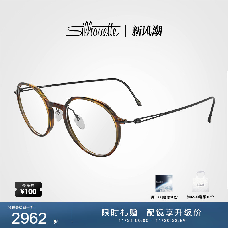 Silhouette诗乐复古圆形镜架
