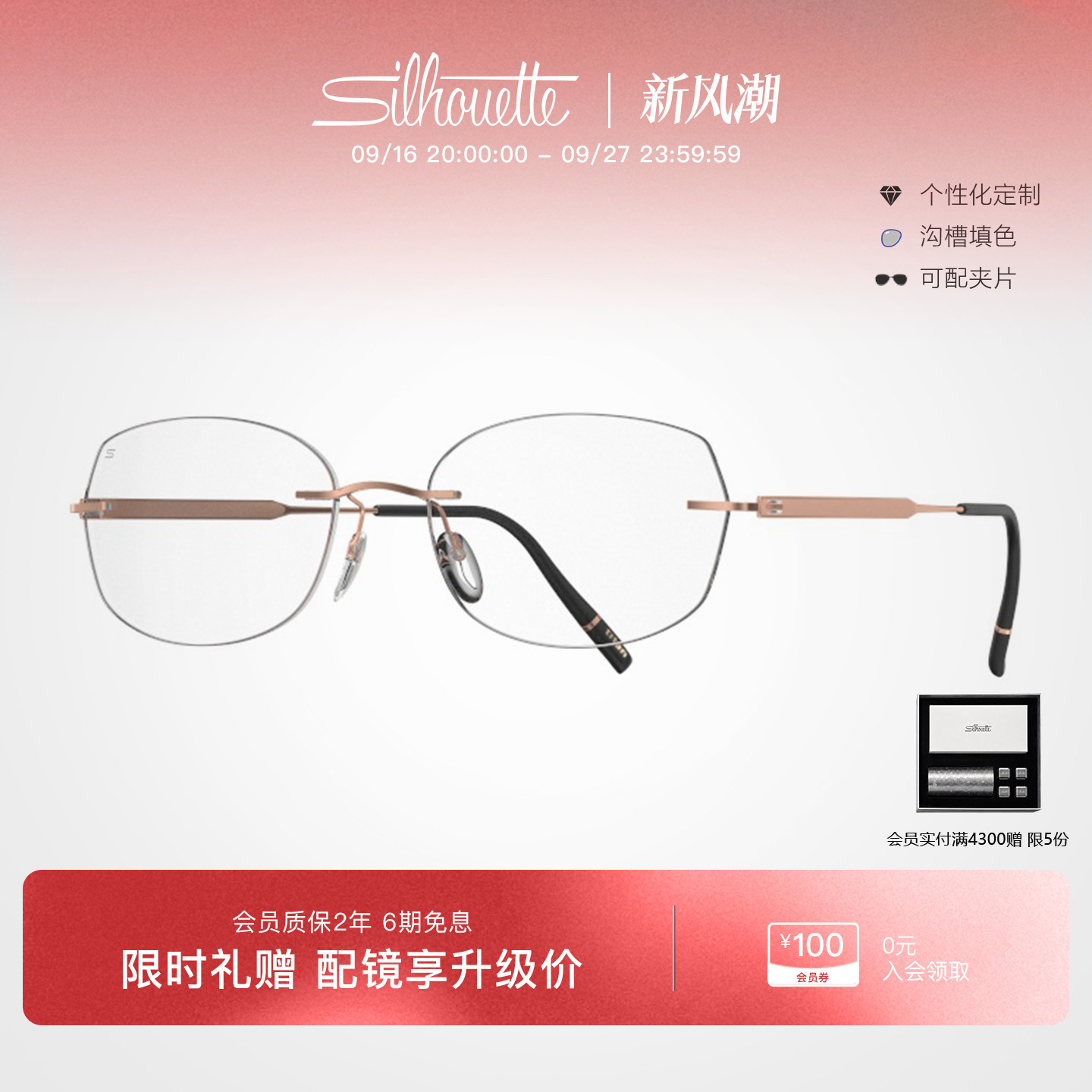 【2026年新款】Silhouette诗乐高智感轻盈无框女士近视眼镜架5603