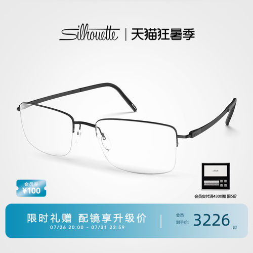 Silhouette通勤半框近视镜诗乐