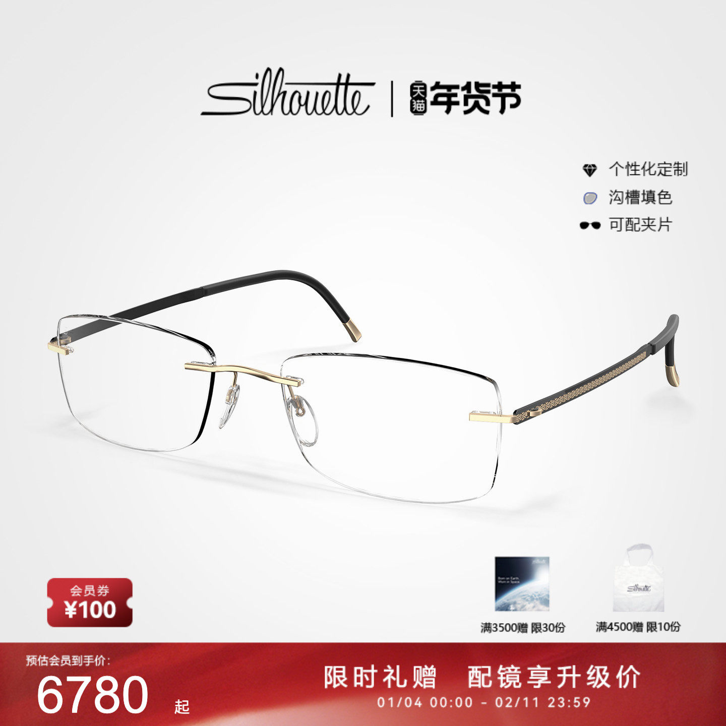Silhouette诗乐金耀眼镜架无框眼镜男可配近视镜23K眼镜框 L011