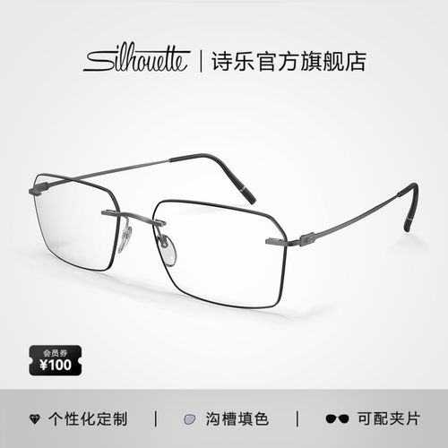 新款Silhouette诗乐轻盈无边框男女款光学眼镜框可配近视镜片5593