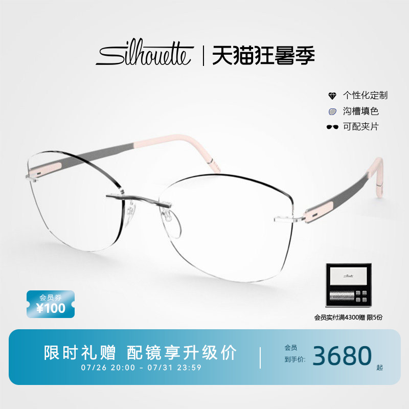 Silhouette诗乐眼镜架女士多边形无框时尚超轻钛架近视眼镜框5555