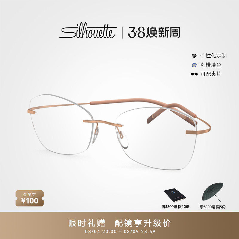 Silhouette诗乐眼镜架圆形钛近视无框眼镜框可配镜片女5541