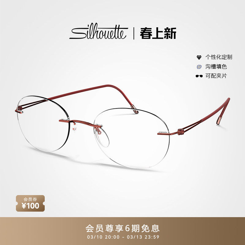 Silhouette诗乐眼镜架圆形无框眼镜女款不规则近视眼镜框5569