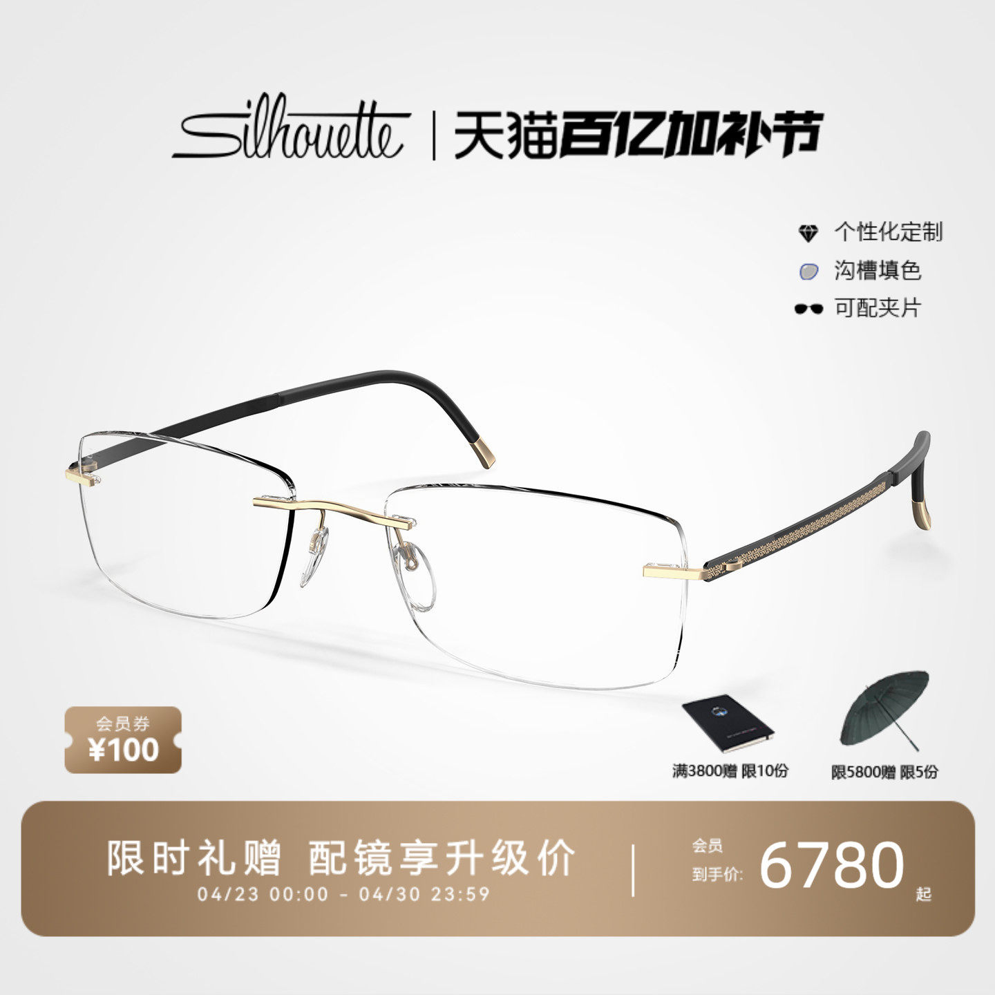 奢礼Silhouette诗乐金耀眼镜架无框眼镜男可配近视镜23K镜框 L011