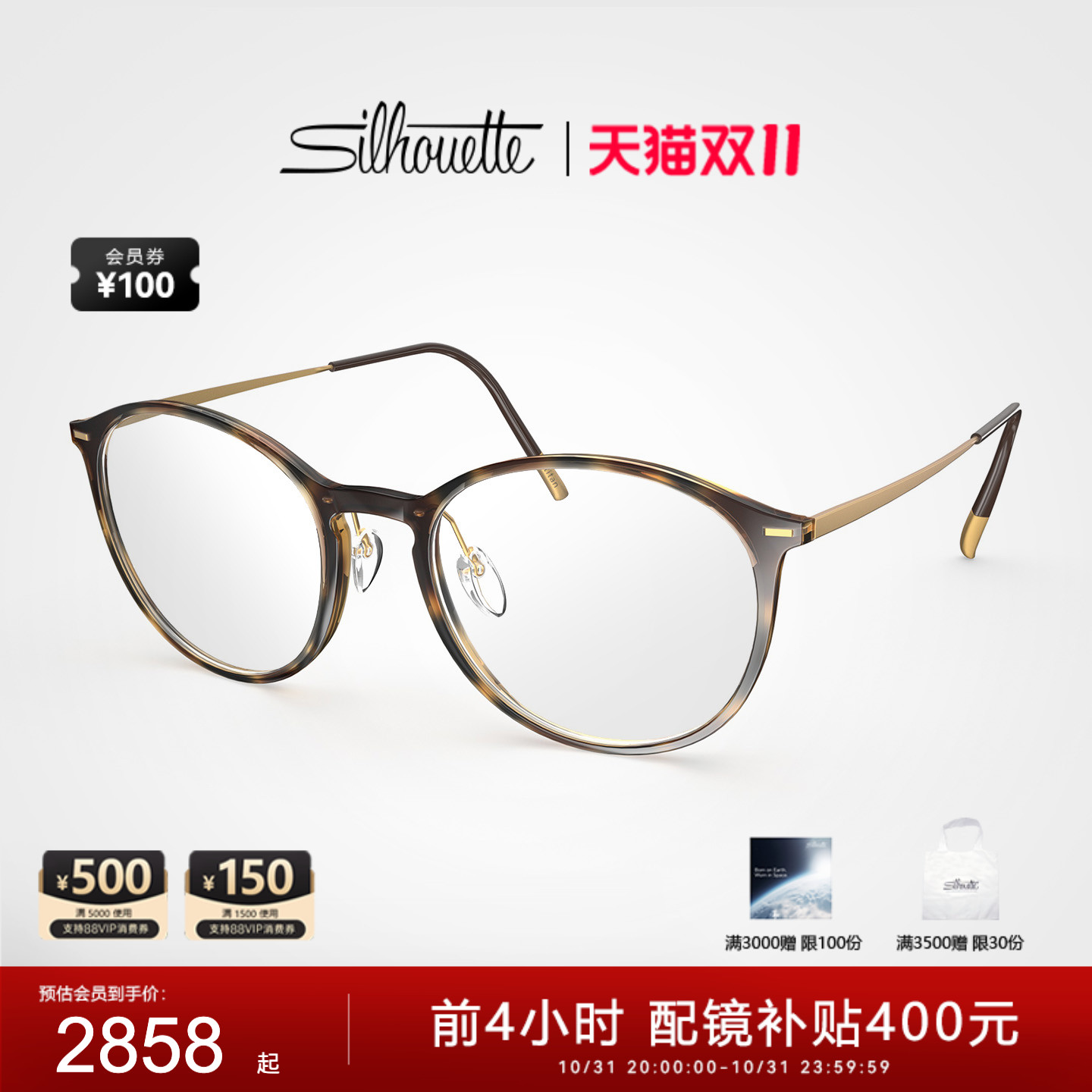 Silhouette诗乐眼镜架圆形超轻复古大框眼镜女近视眼镜框架男2931