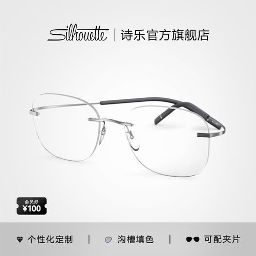 silhouette科技钛超轻眼镜架5541