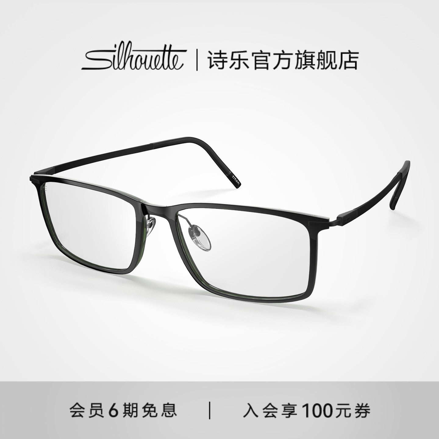 Silhouette诗乐眼镜架方形黑框钛金属近视眼镜男款可配度数女2965