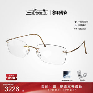 送礼Silhouette诗乐眼镜架男款无框眼镜超轻眼镜框钛架配近视5515