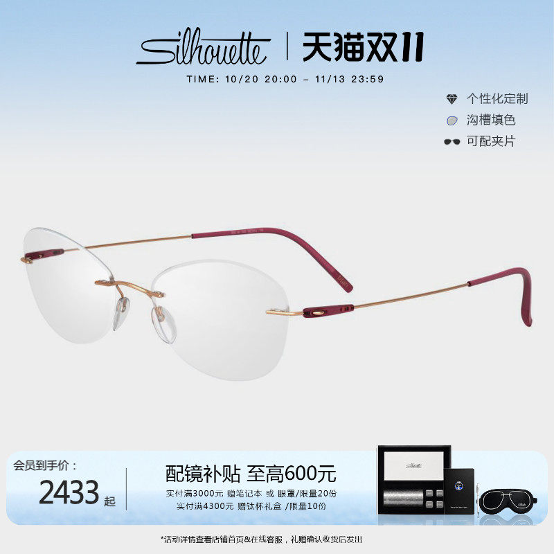Silhouette诗乐眼镜架 圆形无框超轻钛架女款近视眼镜框可配 5500