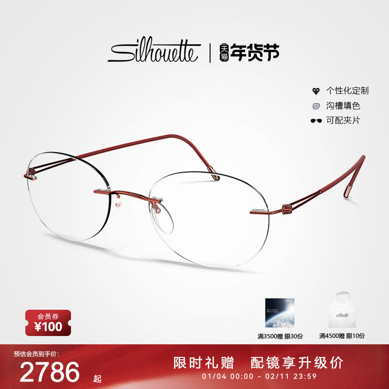 Silhouette诗乐眼镜架圆形无框眼镜女款不规则新款近视眼镜框5569