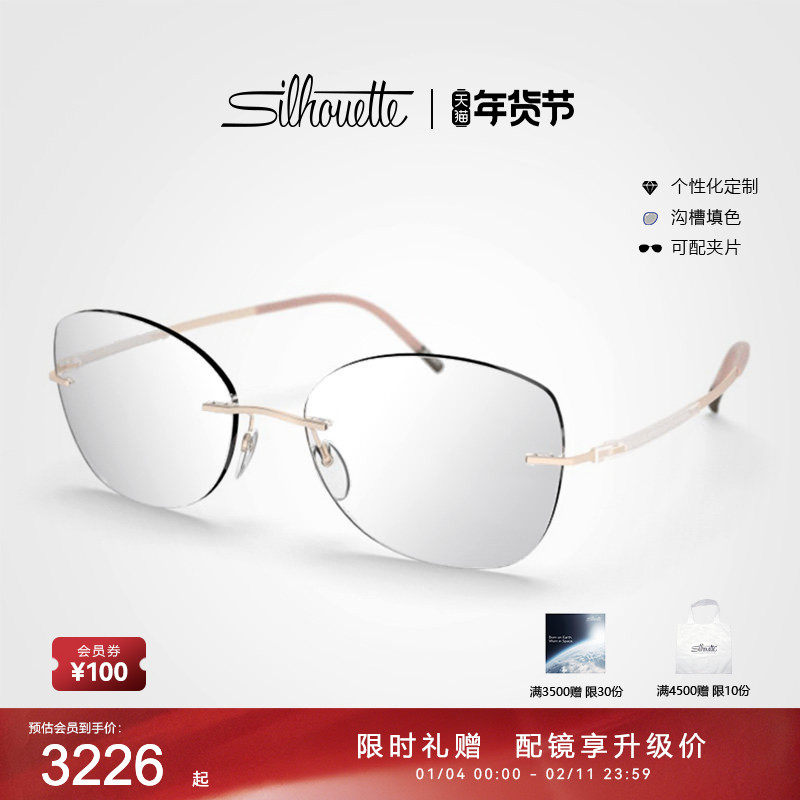 Silhouette诗乐眼镜架圆形无框近视眼镜框镜架可配镜片女款5540