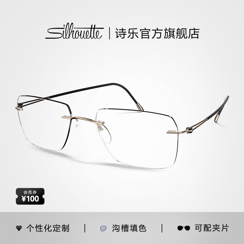 Silhouette诗乐眼镜架男款无框近视眼镜新款眼镜框钛架超轻 5569