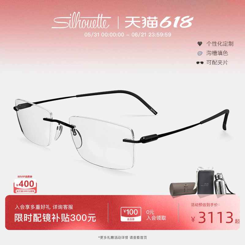 Silhouette诗乐眼镜架方形无框男商务眼镜框轻盈钛架近视眼镜5561