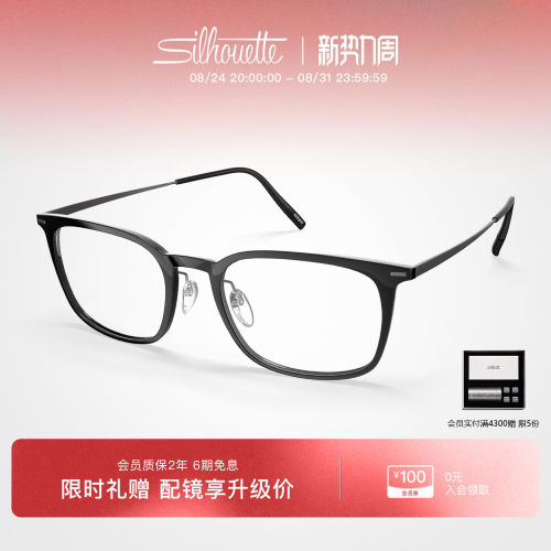 Silhouette诗乐方框眼镜
