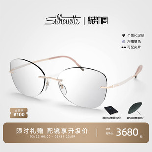 Silhouette诗乐眼镜架圆形无框近视眼镜框镜架可配镜片女款 5540