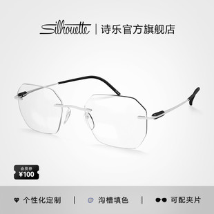 Silhouette诗乐眼镜架多边形超轻钛架眼镜框男女无框近视眼镜5561