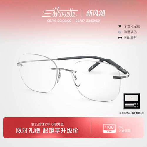 silhouette科技钛超轻眼镜架5541