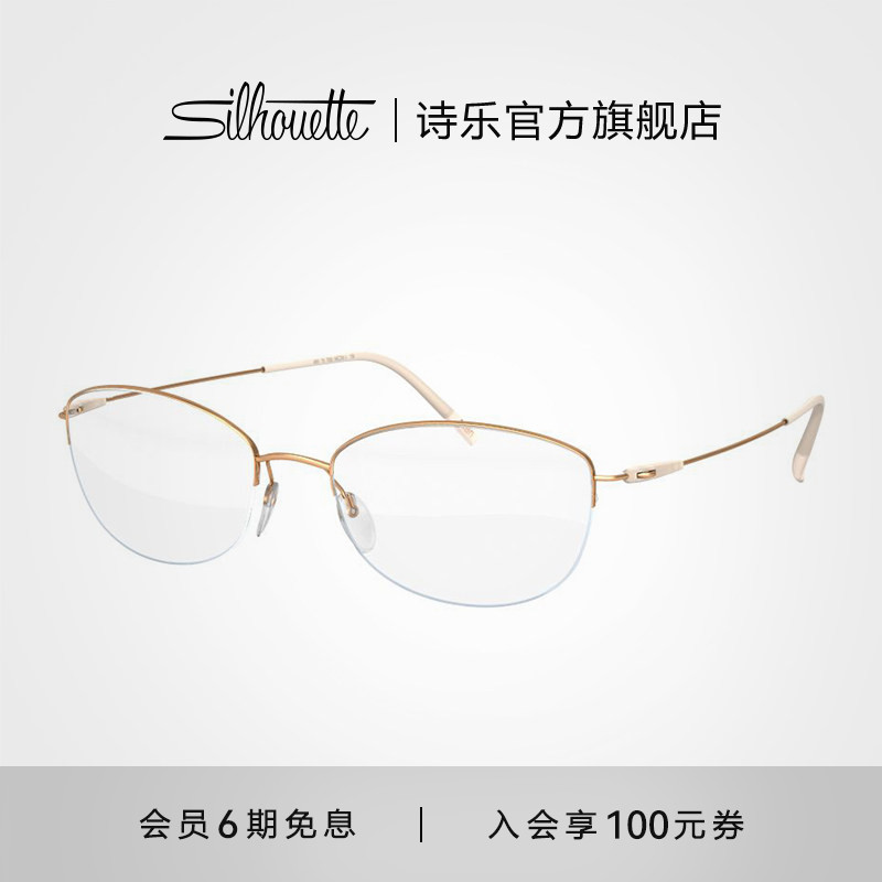 Silhouette诗乐眼镜架半框钛近视金丝眼镜框镜架眼睛可配女士4552