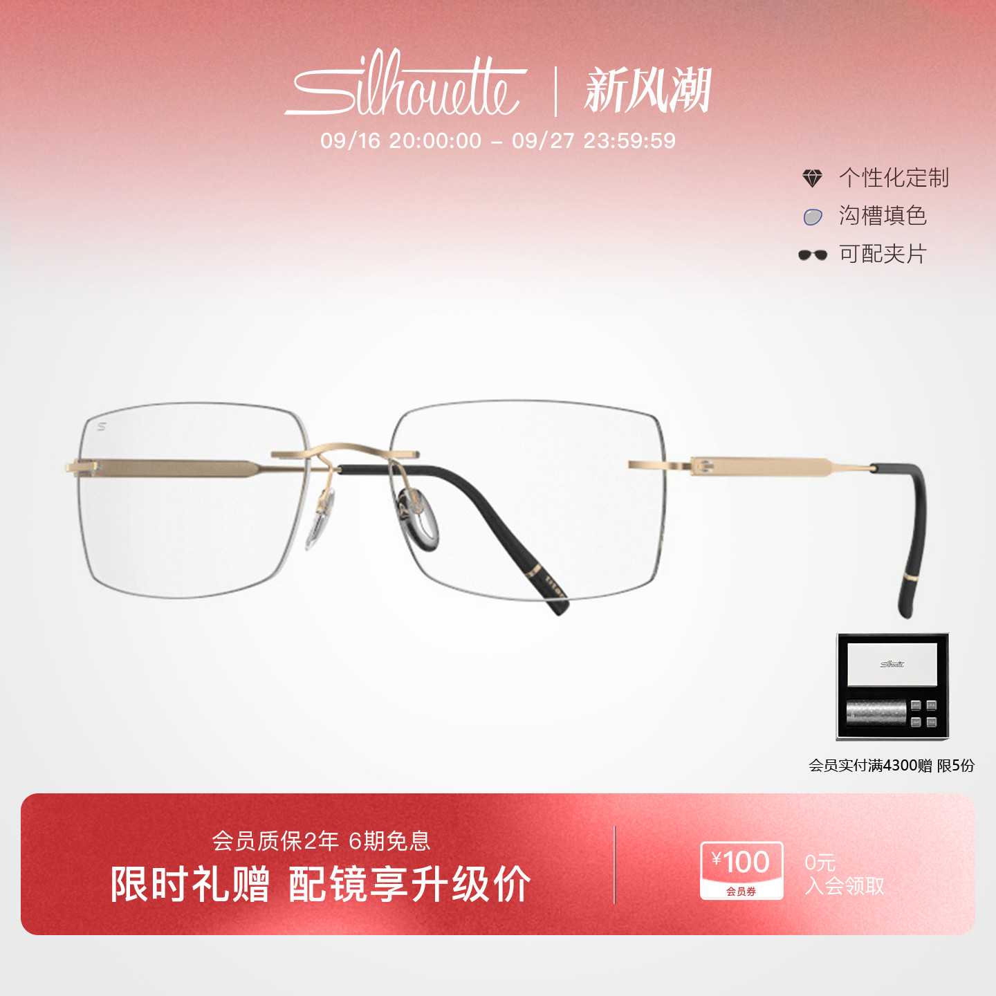 【2026年新款】Silhouette诗乐官方商务无边框男士近视眼镜架5603
