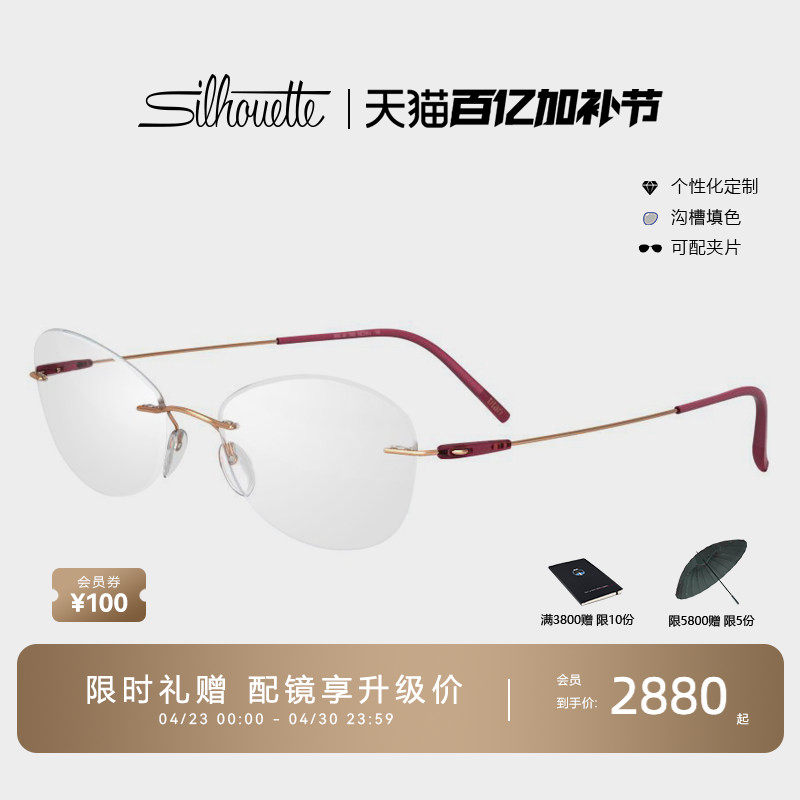 Silhouette诗乐眼镜架 圆形无框钛女款近视眼镜框可配 5500