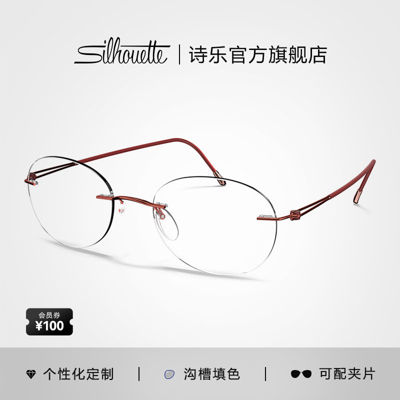Silhouette诗乐眼镜架圆形无框眼镜女款不规则近视眼镜框5569