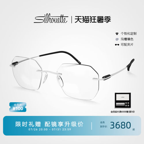 诗乐不规则钛无框眼镜架5561